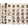 Oude wereldkaart 1710 — Hōtan, Nansenbushū Bankoku Shōka — detail 2