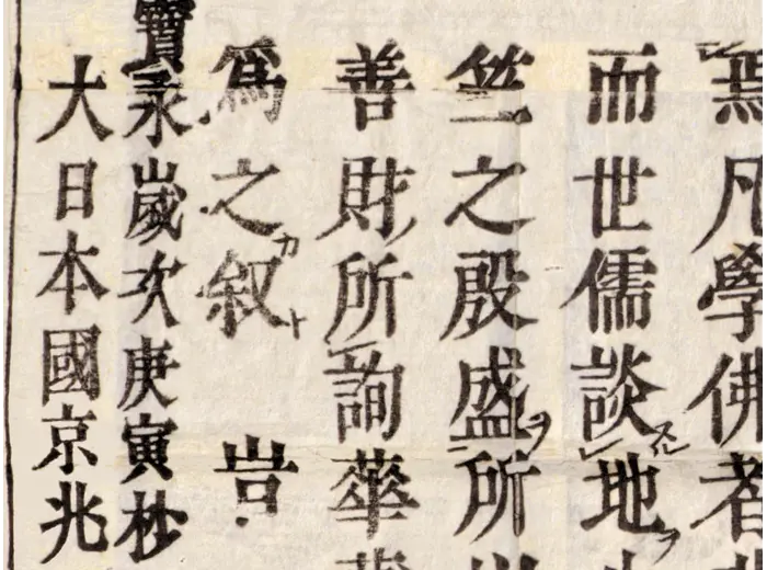 Oude wereldkaart 1710 — Hōtan, Nansenbushū Bankoku Shōka — detail 2